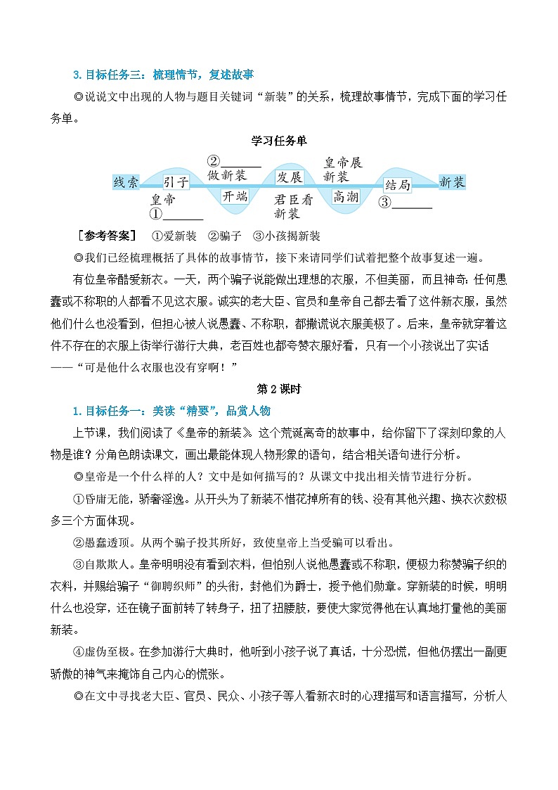 22 皇帝的新装 教学设计-2025--2026学年七年级 语文·上册（统编版）第3页
