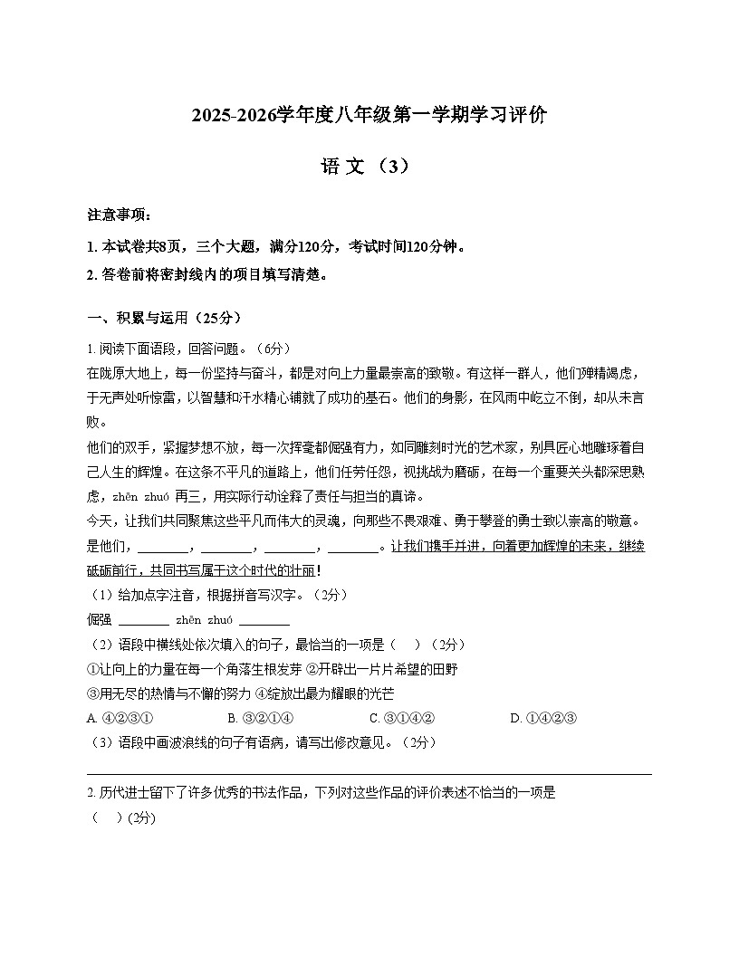 甘肃省定西市通渭县2025_2026学年八年级上学期12月月考语文试卷（文字版，含答案）第1页