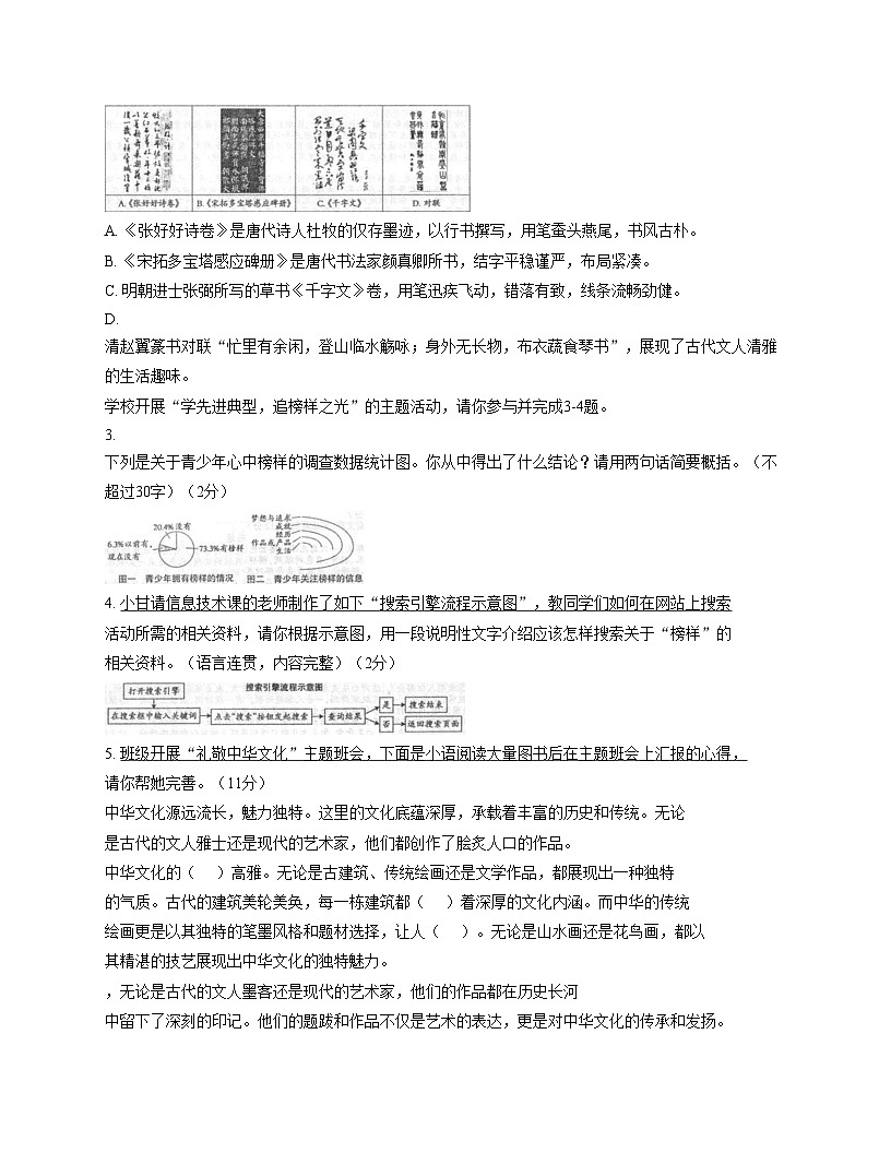 甘肃省定西市通渭县2025_2026学年八年级上学期12月月考语文试卷（文字版，含答案）第2页