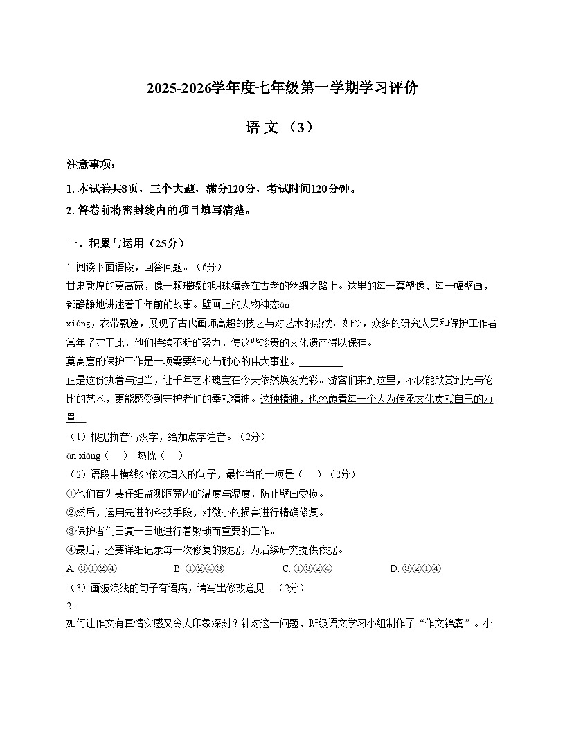 甘肃省定西市通渭县平襄教育集团联考2025_2026学年七年级上学期12月月考语文试卷（文字版，含答案）第1页