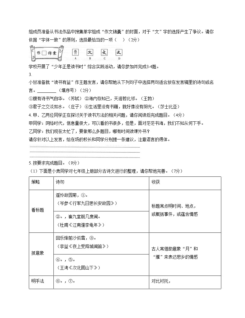 甘肃省定西市通渭县平襄教育集团联考2025_2026学年七年级上学期12月月考语文试卷（文字版，含答案）第2页