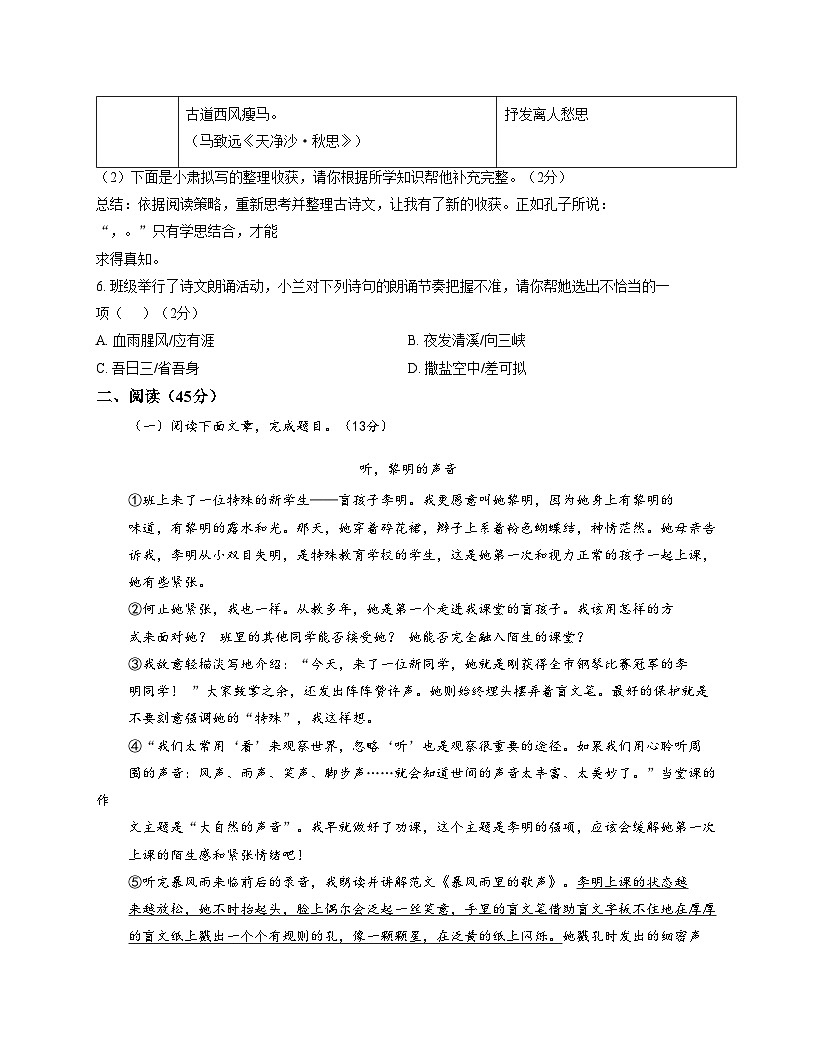 甘肃省定西市通渭县平襄教育集团联考2025_2026学年七年级上学期12月月考语文试卷（文字版，含答案）第3页