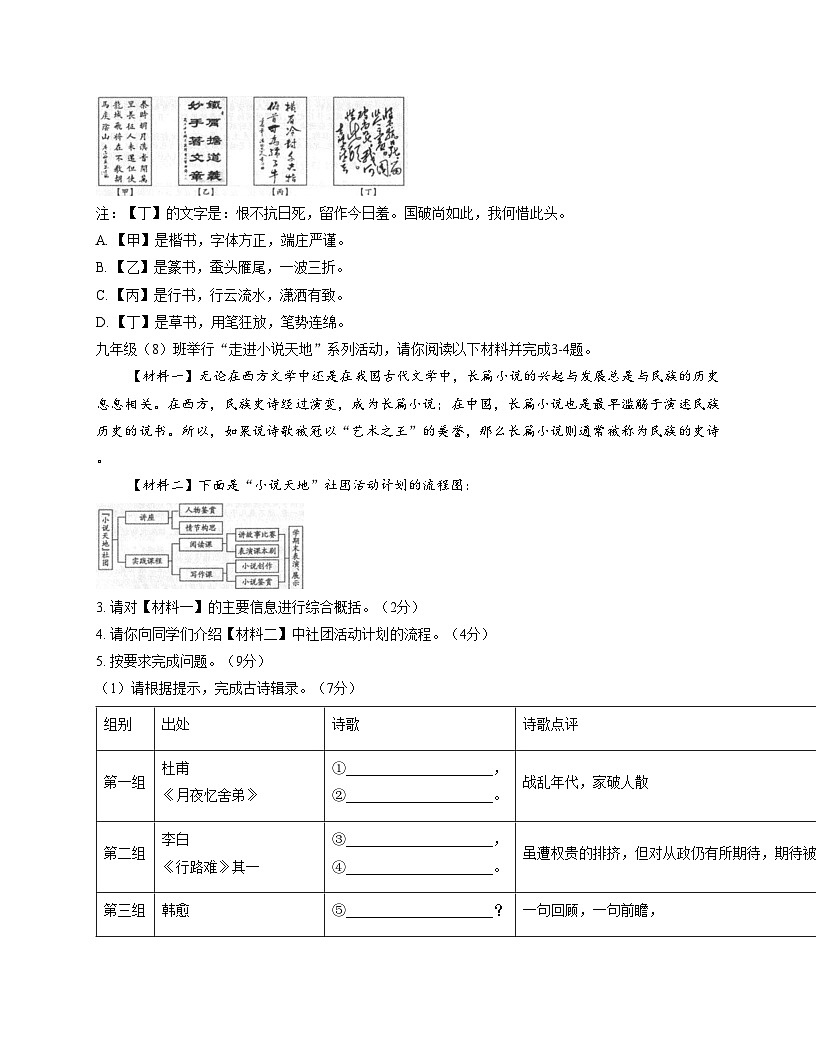 甘肃省定西市通渭县平襄教育集团2025_2026学年九年级上学期12月月考联考语文试卷（文字版，含答案）第2页