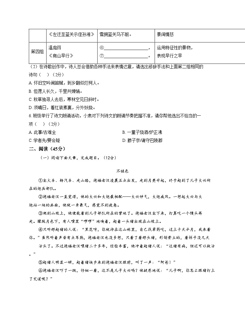 甘肃省定西市通渭县平襄教育集团2025_2026学年九年级上学期12月月考联考语文试卷（文字版，含答案）第3页