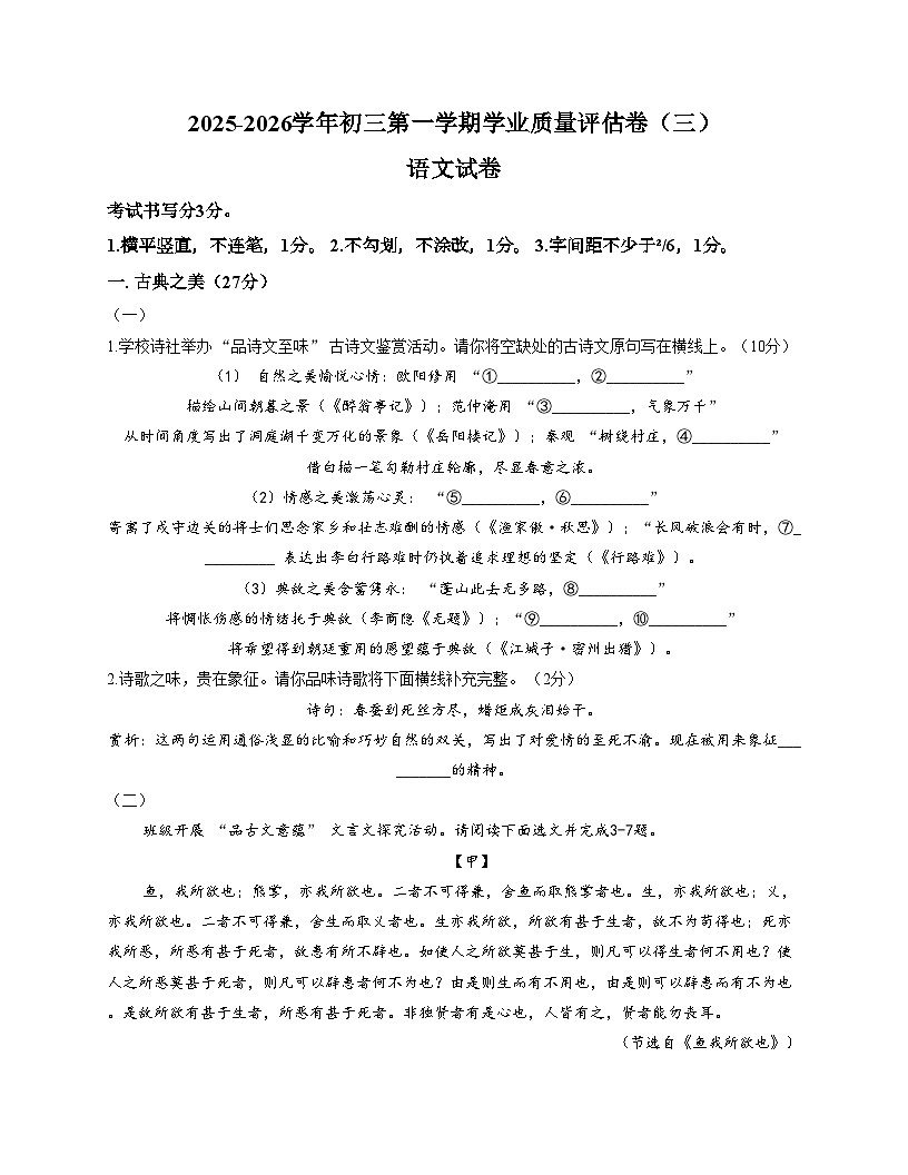 山西省吕梁市汾阳市部分学校2025_2026学年九年级上学期第三次月考语文试卷（文字版，含答案）第1页