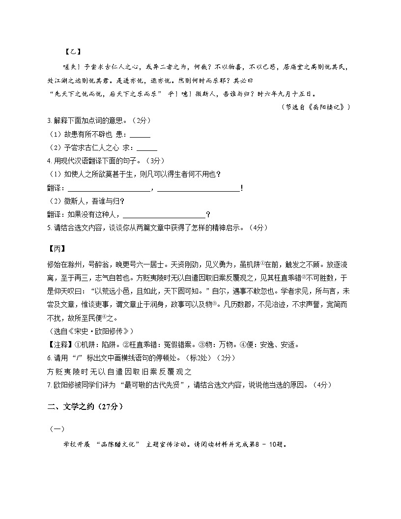 山西省吕梁市汾阳市部分学校2025_2026学年九年级上学期第三次月考语文试卷（文字版，含答案）第2页