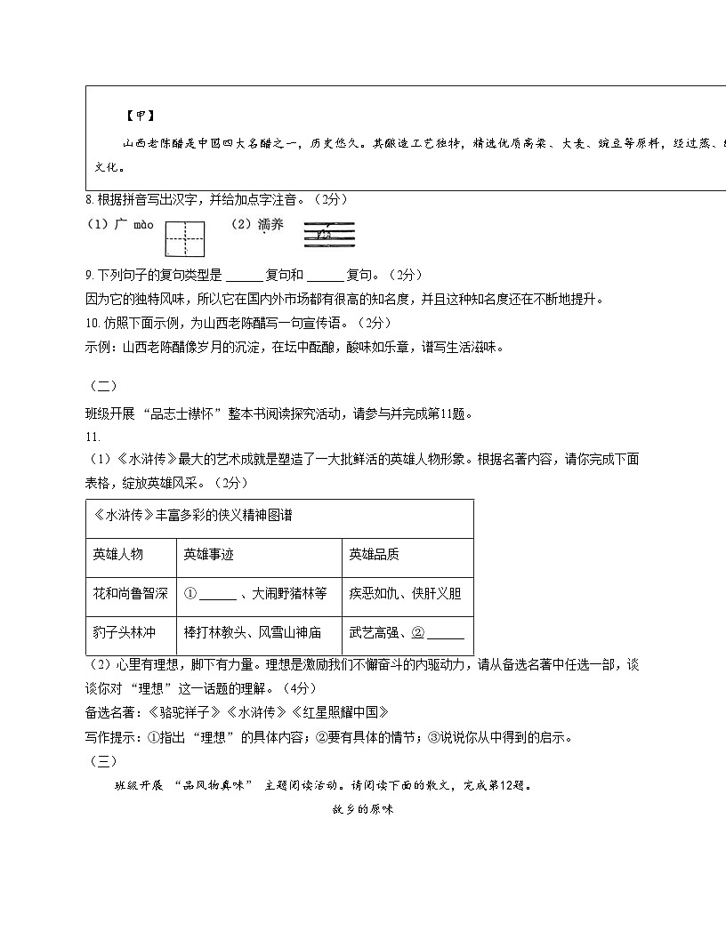 山西省吕梁市汾阳市部分学校2025_2026学年九年级上学期第三次月考语文试卷（文字版，含答案）第3页