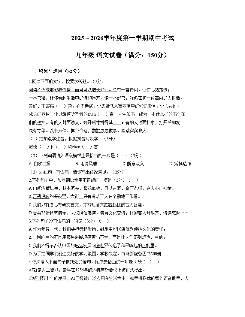 甘肃省平凉市铁路中学2025_2026学年九年级上学期期中考试语文试题（文字版，含答案）第1页