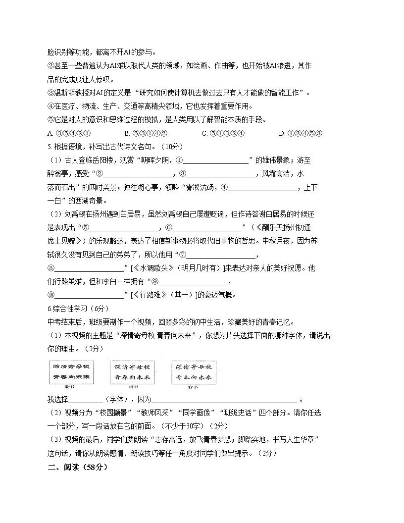 甘肃省平凉市铁路中学2025_2026学年九年级上学期期中考试语文试题（文字版，含答案）第2页