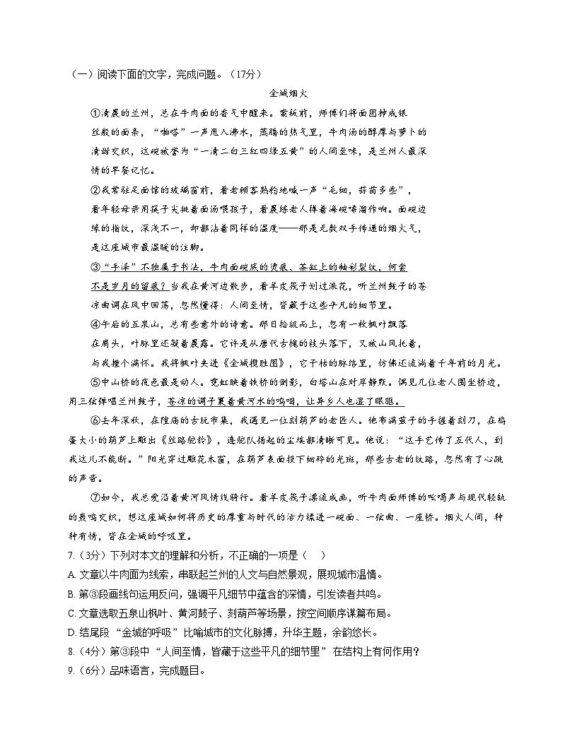甘肃省平凉市铁路中学2025_2026学年九年级上学期期中考试语文试题（文字版，含答案）第3页