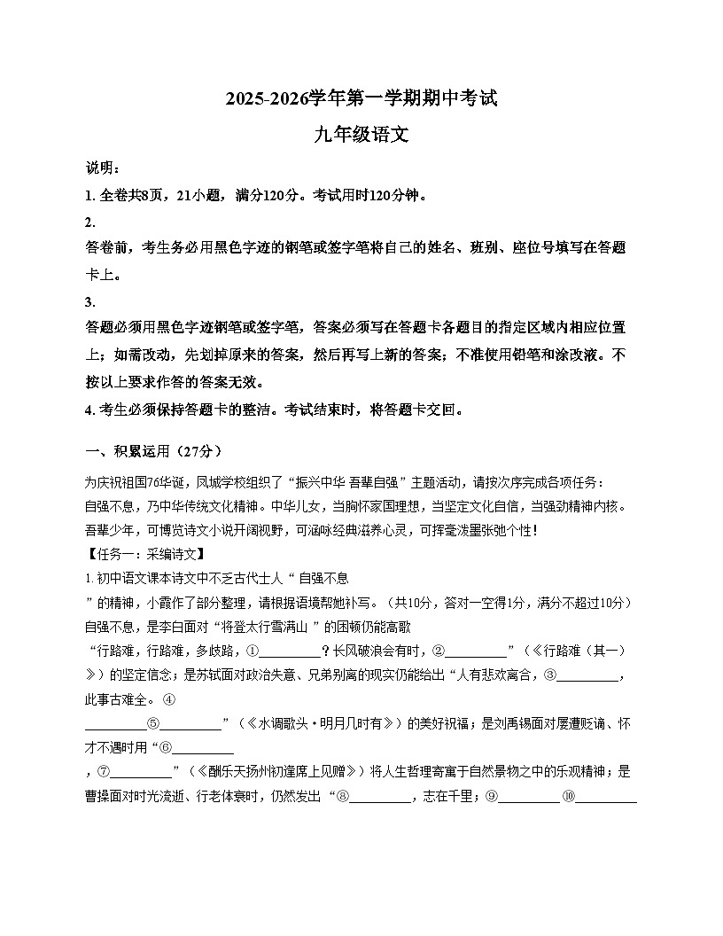 广东省清远市清城区2025_2026学年九年级上学期12月期中语文试题（文字版，含答案）第1页