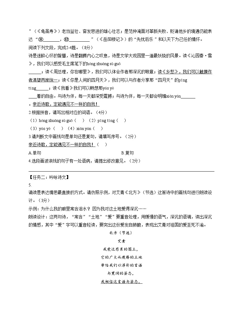 广东省清远市清城区2025_2026学年九年级上学期12月期中语文试题（文字版，含答案）第2页