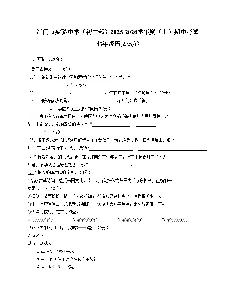 广东省江门市实验中学（初中部）2025_2026学年七年级上学期期中考试语文试题（文字版，含答案）第1页