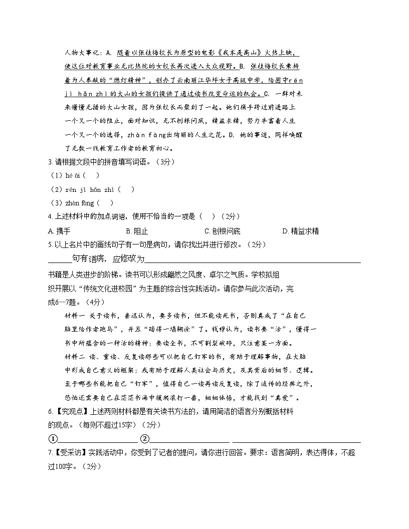广东省江门市实验中学（初中部）2025_2026学年七年级上学期期中考试语文试题（文字版，含答案）第2页