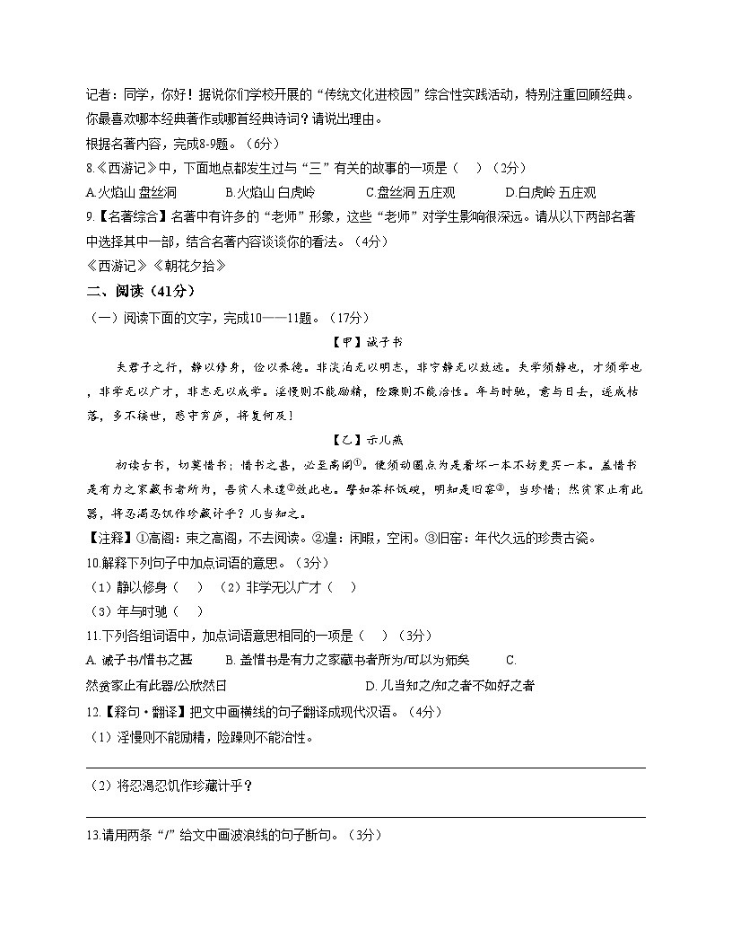 广东省江门市实验中学（初中部）2025_2026学年七年级上学期期中考试语文试题（文字版，含答案）第3页