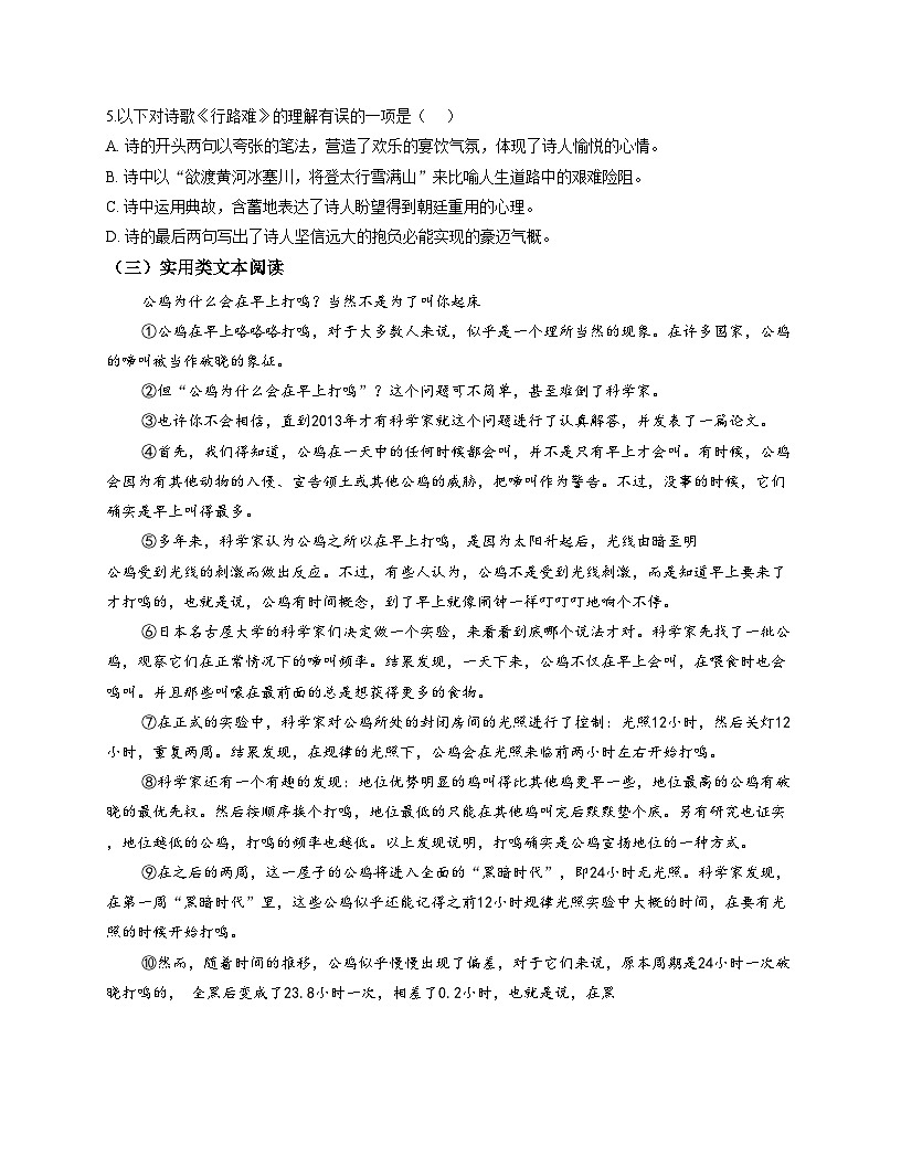 天津市河西区天津市微山路中学2025_2026学年九年级上学期第一次月考语文试卷（文字版，含答案）第2页