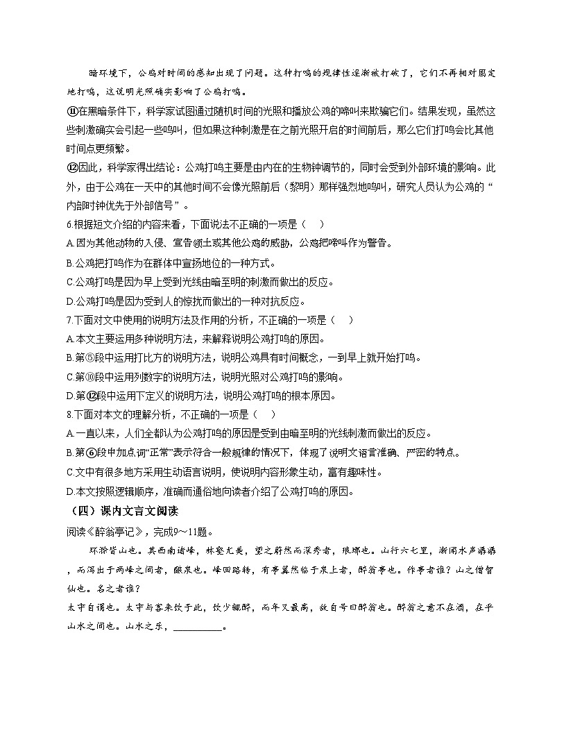 天津市河西区天津市微山路中学2025_2026学年九年级上学期第一次月考语文试卷（文字版，含答案）第3页