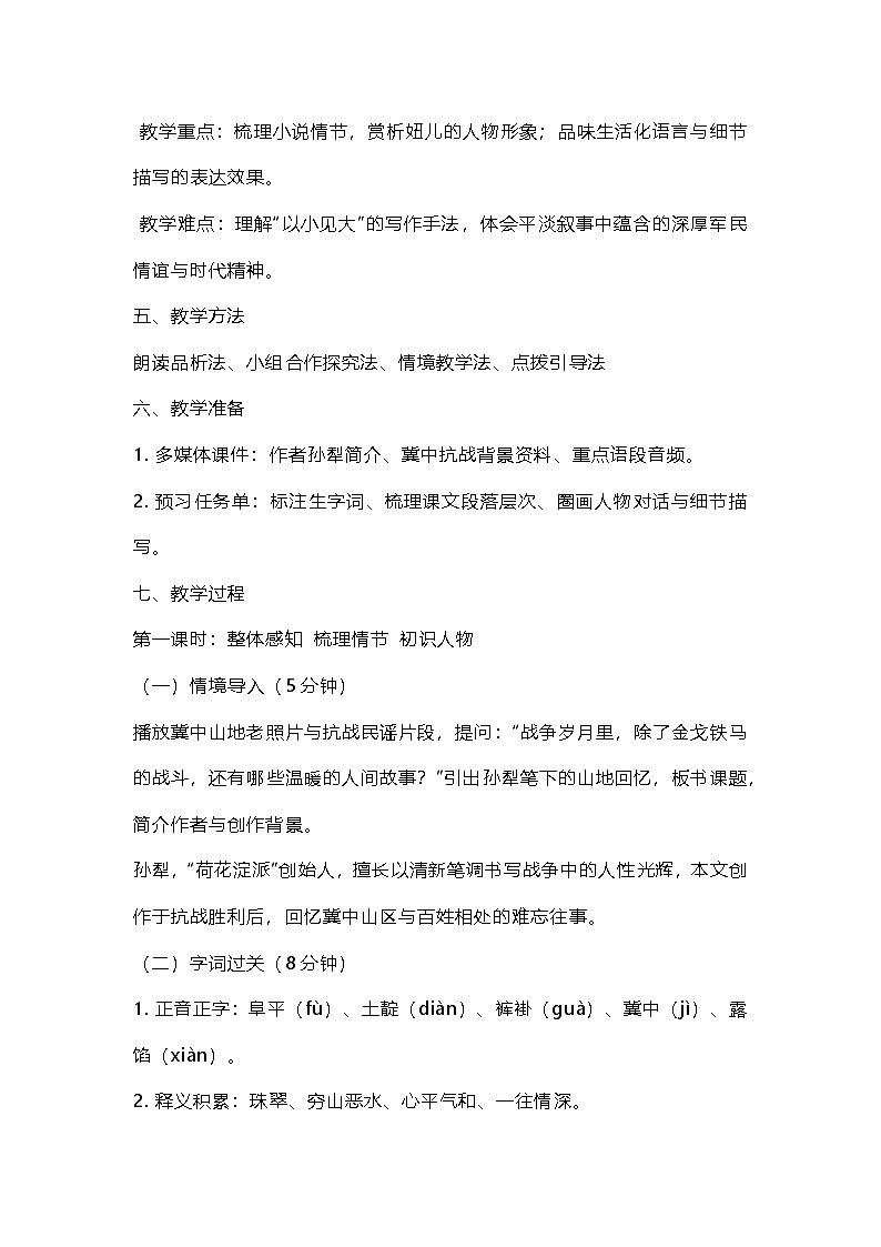 第11课《山地回忆》教学设计 2025-2026学年统编版语文七年级下册第2页