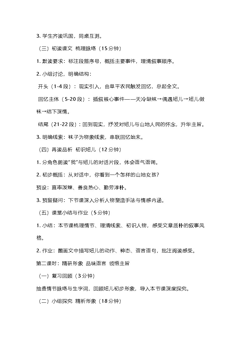 第11课《山地回忆》教学设计 2025-2026学年统编版语文七年级下册第3页