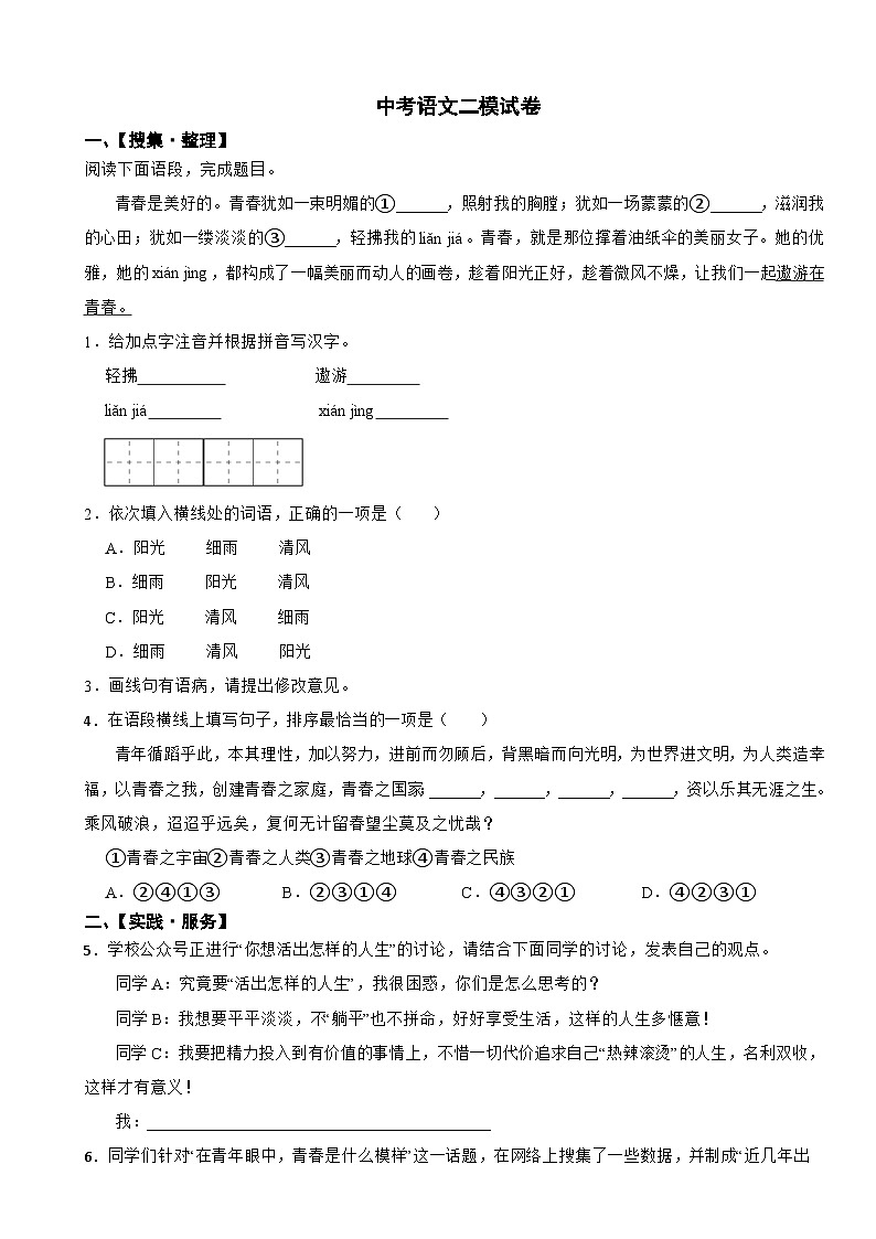 甘肃省陇南市2026年中考语文二模试卷附答案第1页