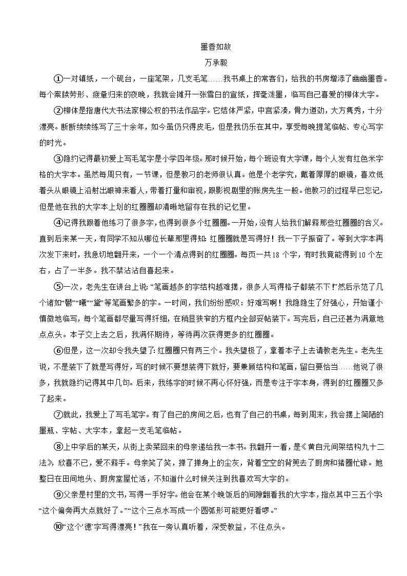 甘肃省陇南市2026年中考语文二模试卷附答案第3页