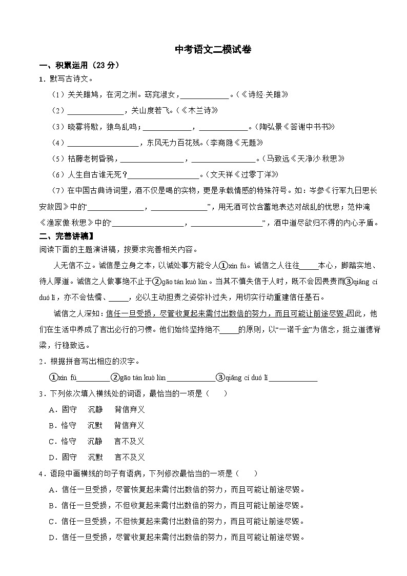 广东省佛山市顺德区2026年中考语文二模试卷附答案第1页