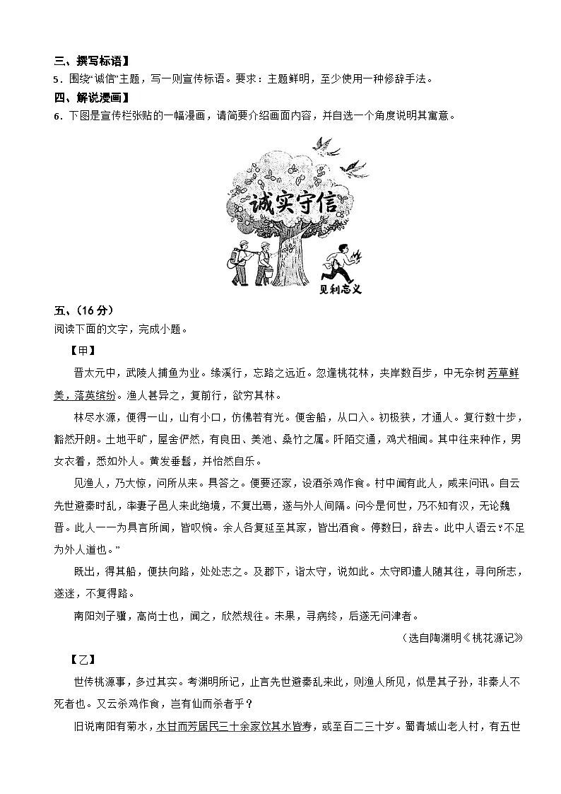广东省佛山市顺德区2026年中考语文二模试卷附答案第2页