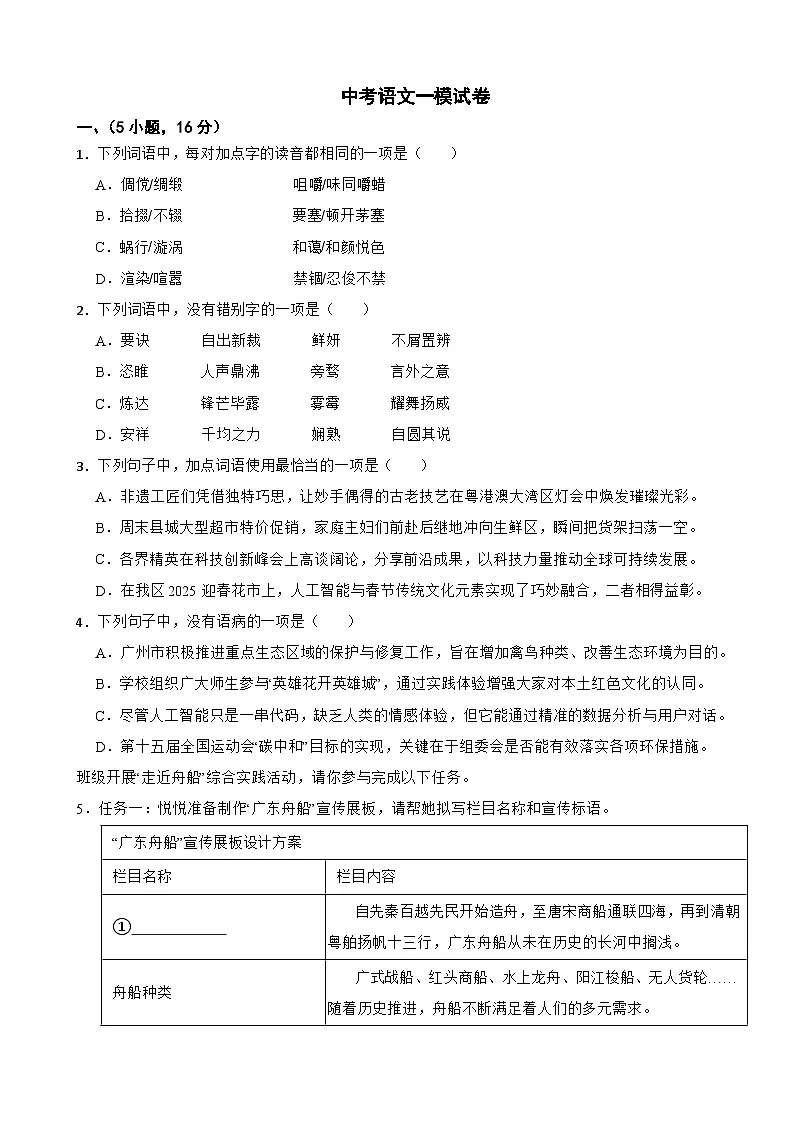 广东省广州市黄埔区2026年中考语文一模试卷附答案第1页