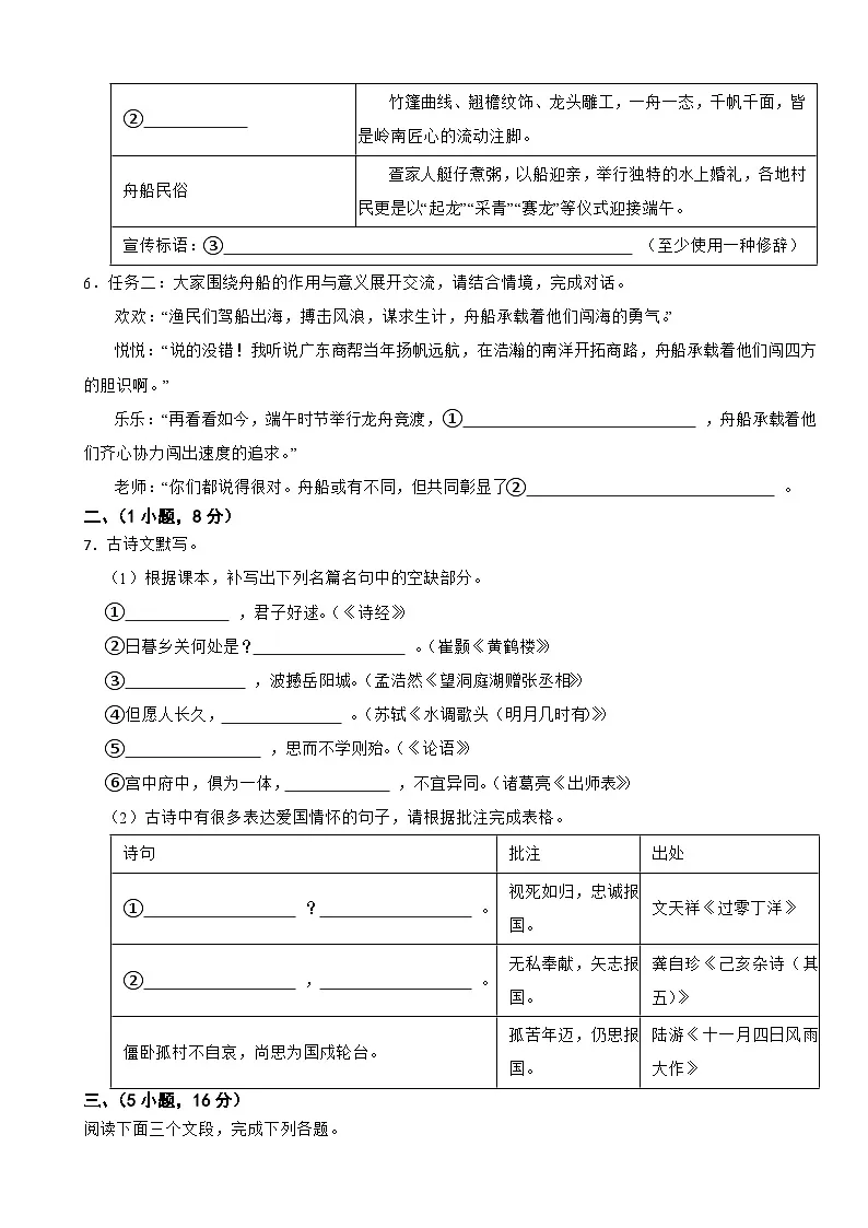 广东省广州市黄埔区2026年中考语文一模试卷附答案第2页