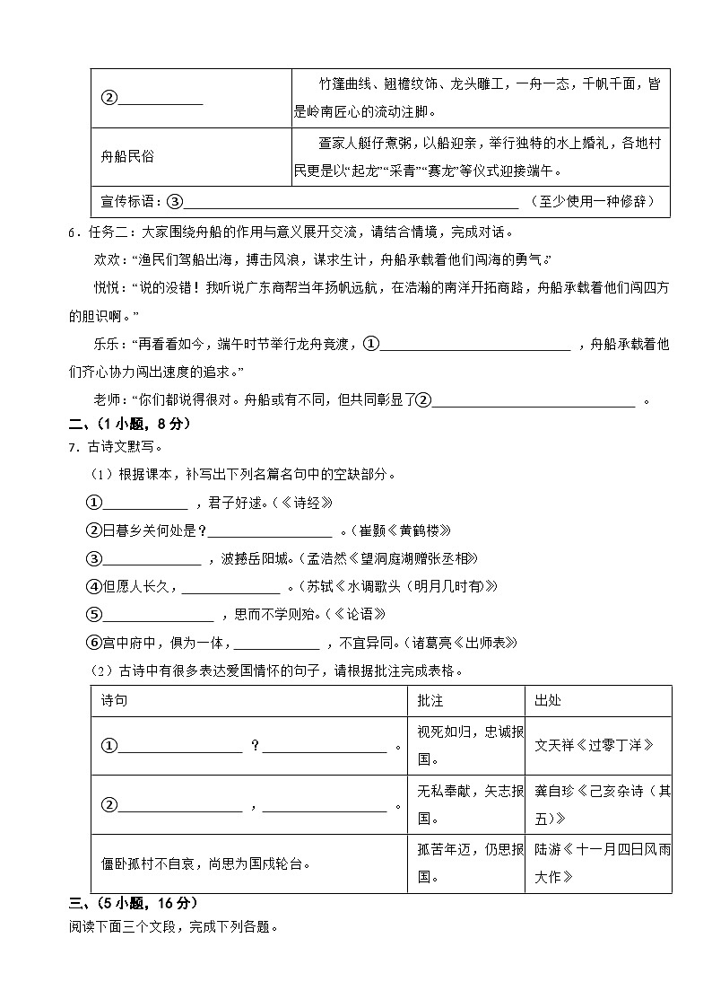 广东省广州市黄埔区2026年中考语文一模试卷附答案第2页
