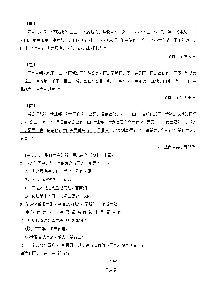 广东省广州市黄埔区2026年中考语文一模试卷附答案第3页