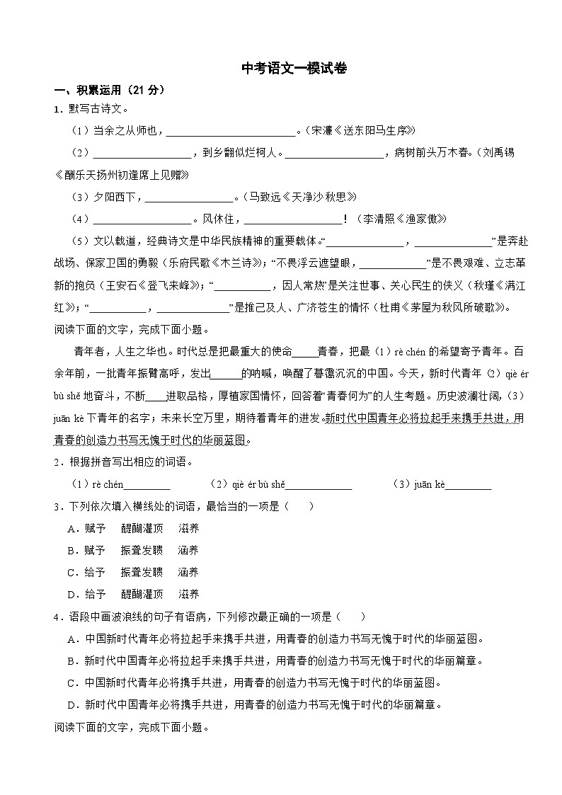 广东省揭阳市揭东区2026年中考语文一模试卷附答案第1页