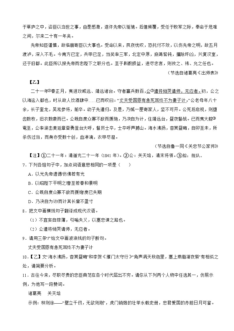 广东省揭阳市揭东区2026年中考语文一模试卷附答案第3页