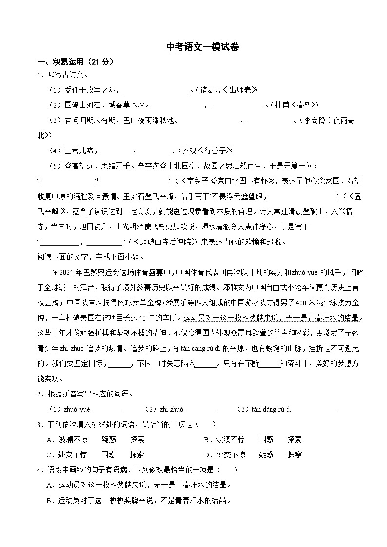 广东省汕头市龙湖区2026年中考语文一模试卷附答案第1页