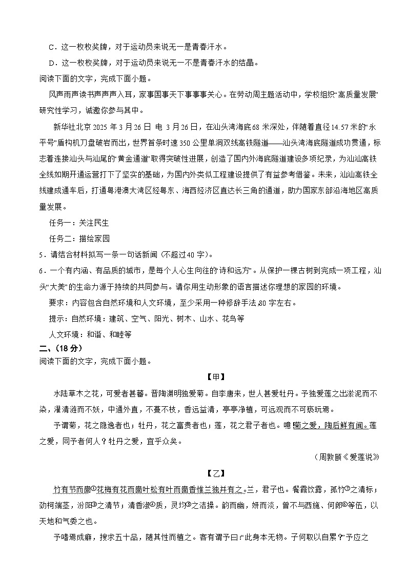 广东省汕头市龙湖区2026年中考语文一模试卷附答案第2页
