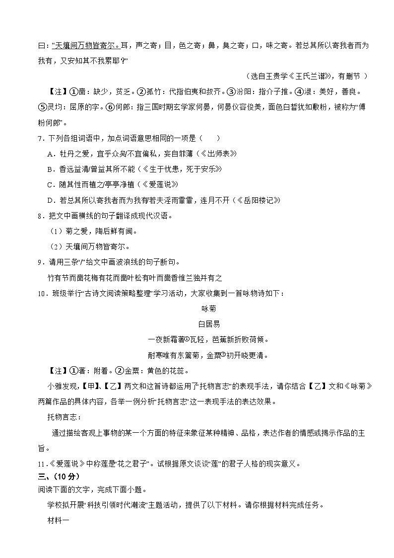 广东省汕头市龙湖区2026年中考语文一模试卷附答案第3页