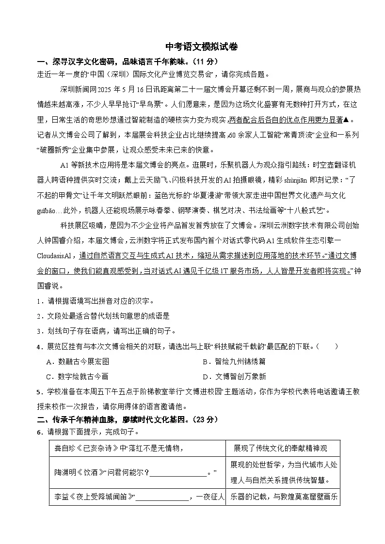 广东省深圳市2026年中考语文模拟试卷附答案第1页