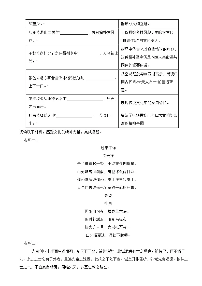 广东省深圳市2026年中考语文模拟试卷附答案第2页