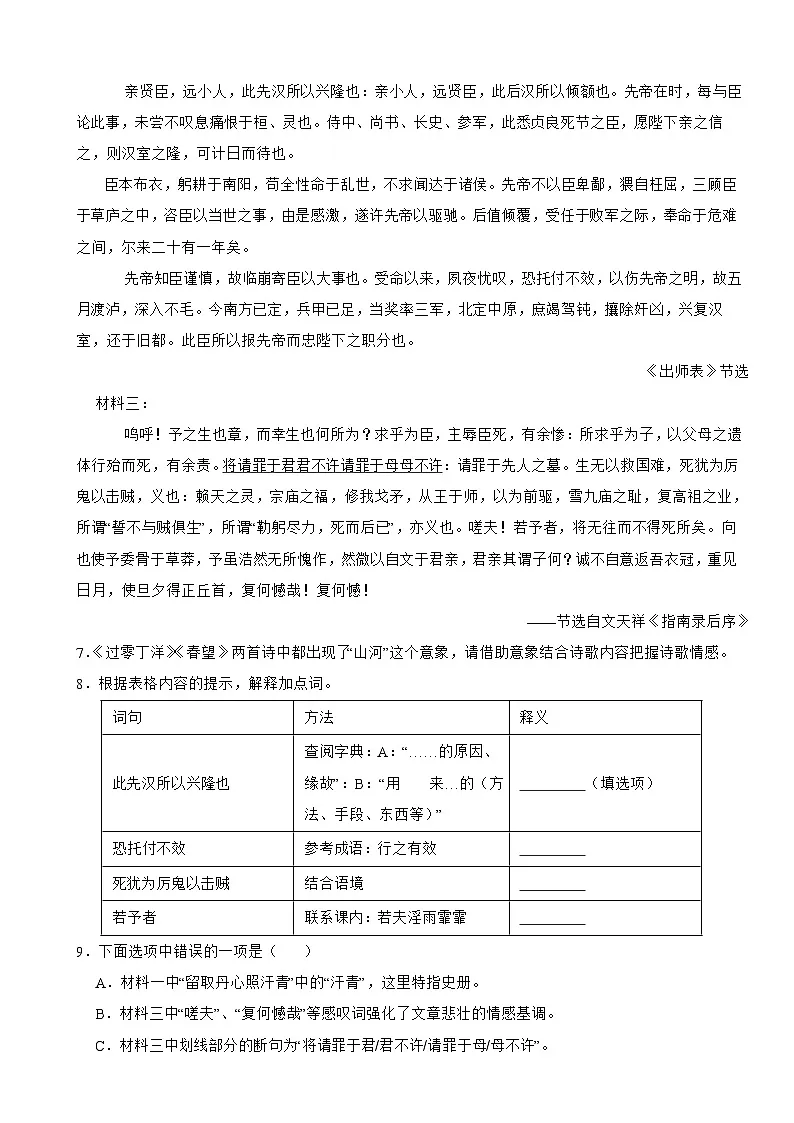 广东省深圳市2026年中考语文模拟试卷附答案第3页