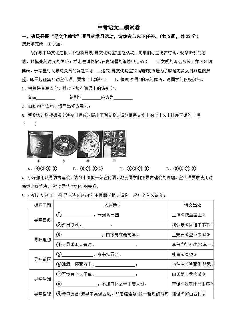 广东省深圳市龙岗区2026年中考语文二模试卷附答案第1页
