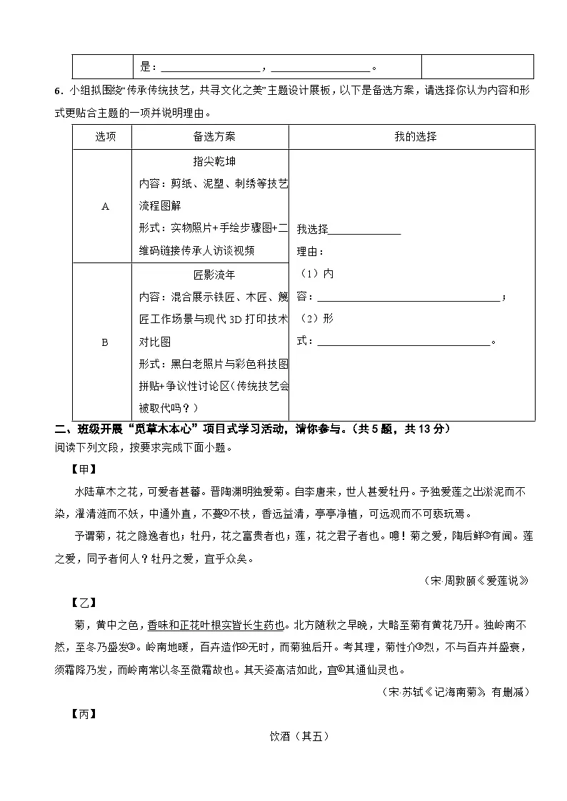 广东省深圳市龙岗区2026年中考语文二模试卷附答案第2页
