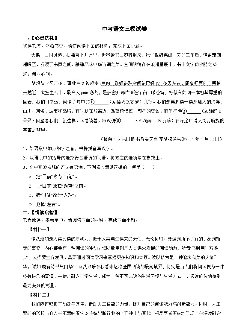 湖南省娄底市涟源市2026年中考语文三模试卷附答案第1页