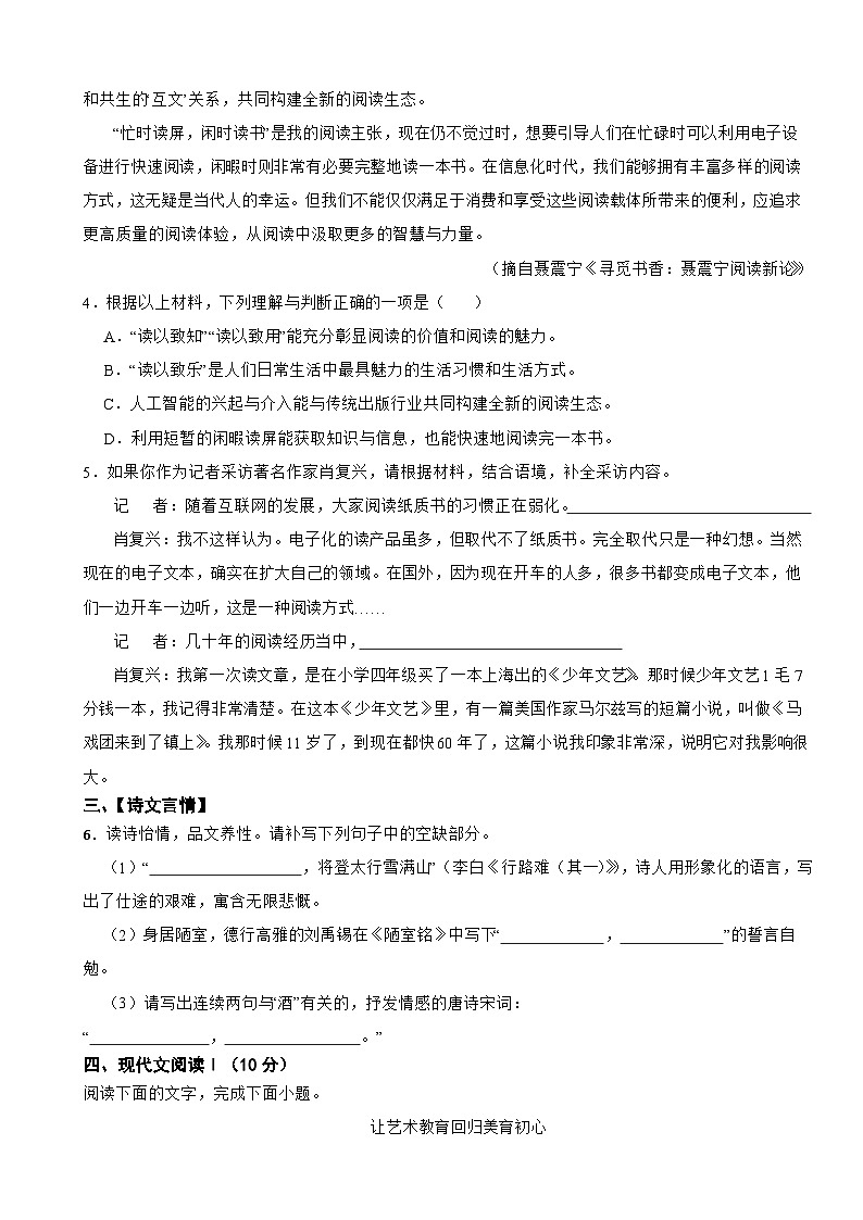 湖南省娄底市涟源市2026年中考语文三模试卷附答案第2页