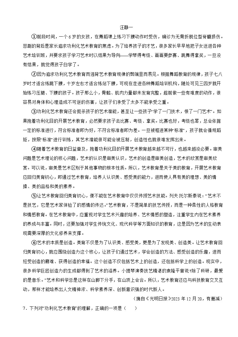 湖南省娄底市涟源市2026年中考语文三模试卷附答案第3页