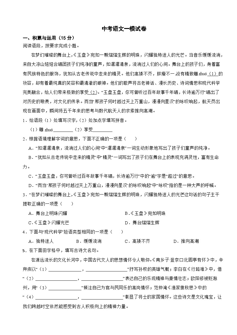 吉林省吉林市2026年中考语文一模试卷附答案第1页