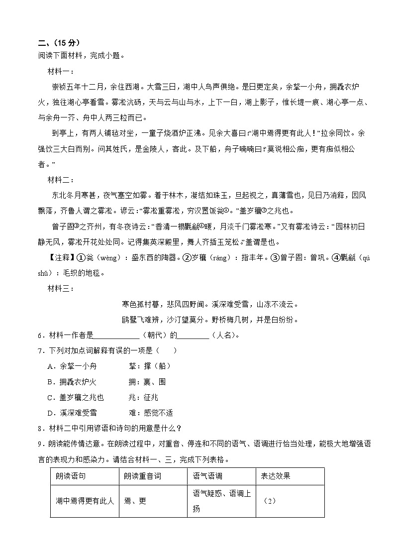 吉林省吉林市2026年中考语文一模试卷附答案第2页