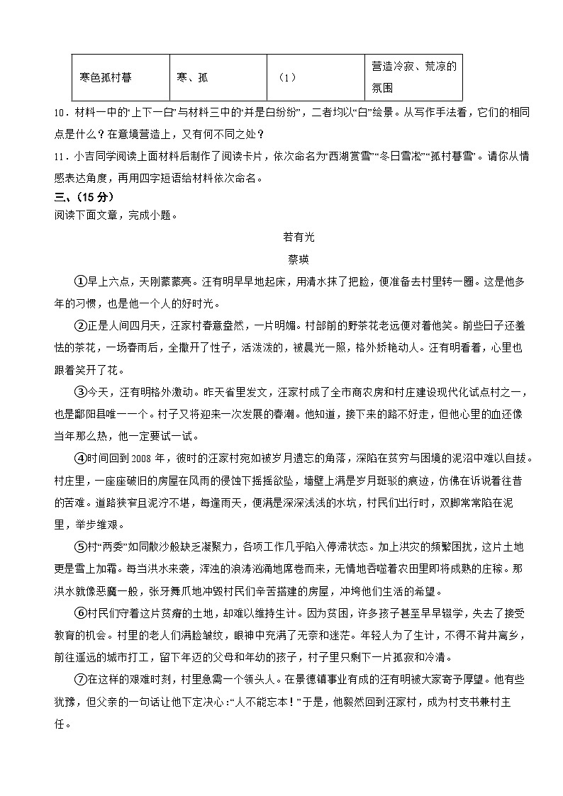 吉林省吉林市2026年中考语文一模试卷附答案第3页