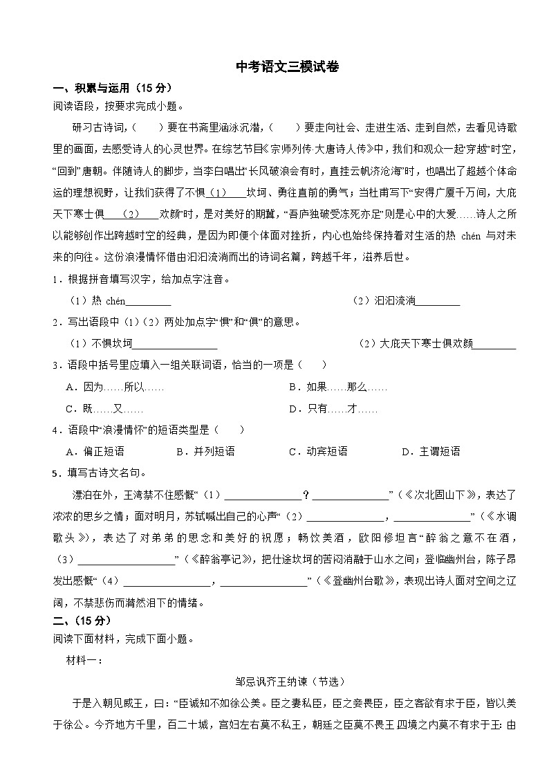 吉林省四平市2026年中考语文三模试卷附答案第1页