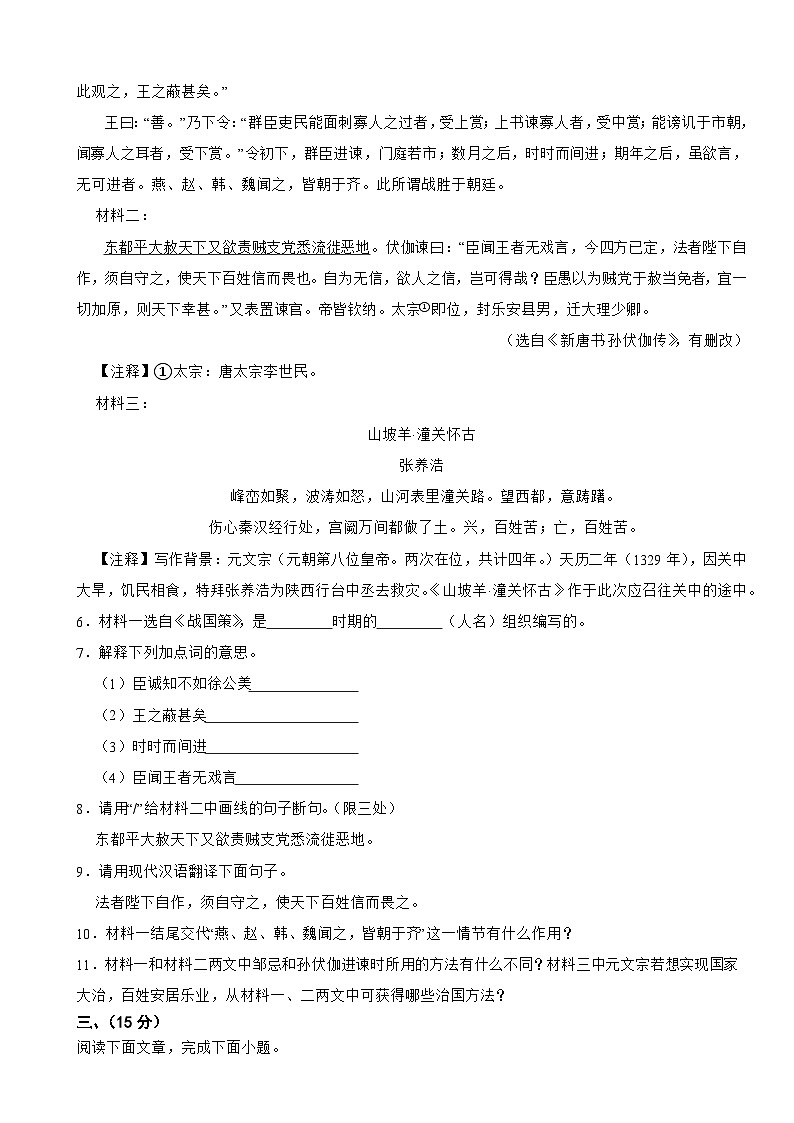 吉林省四平市2026年中考语文三模试卷附答案第2页