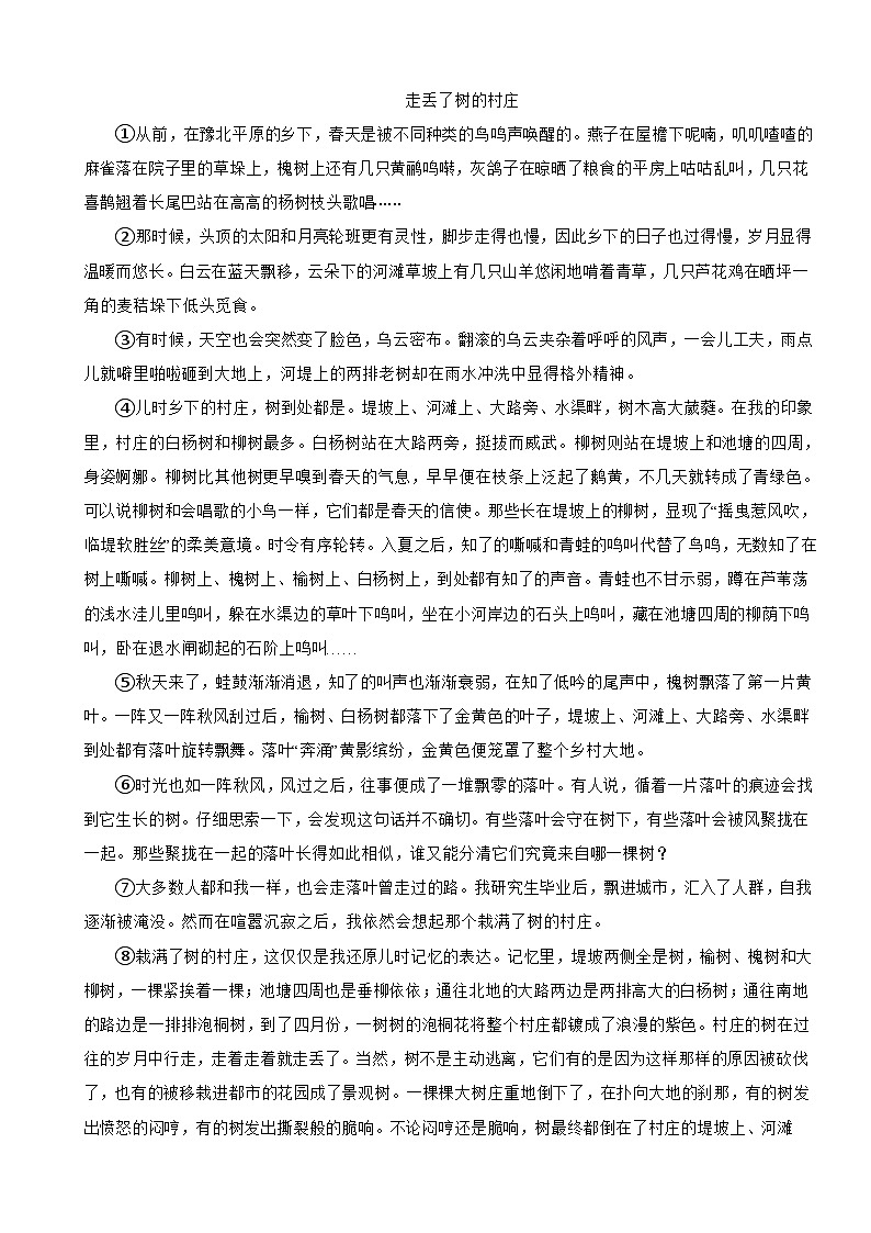 吉林省四平市2026年中考语文三模试卷附答案第3页